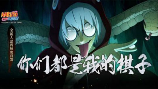 三月最新高招A忍-第四次忍界大战秽土转生操纵者-药师兜 登场
