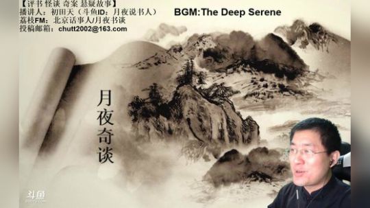 周二（3.10）晚9点，奇谈+鬼吹灯 2020-03-11 01点场