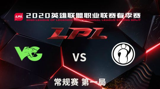 2020LPL春季赛-常规赛-iGvsVG-0311-1