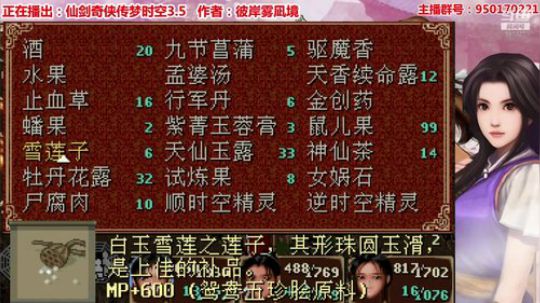 仙剑梦时空3.5BOSS战-五金刚龙