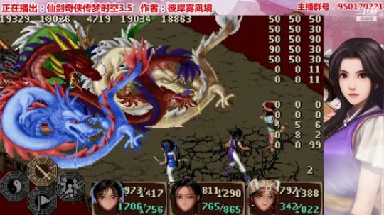 仙剑梦时空3.5BOSS战-五神龙（太太团模式）