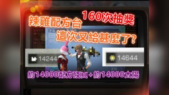 最新配方160次抽奖非洲测试员来啦⭐