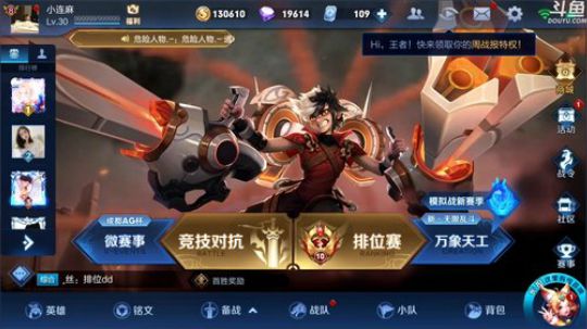 我在斗鱼看林蒙m直播王者荣耀