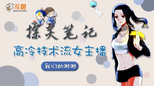 探灵笔记