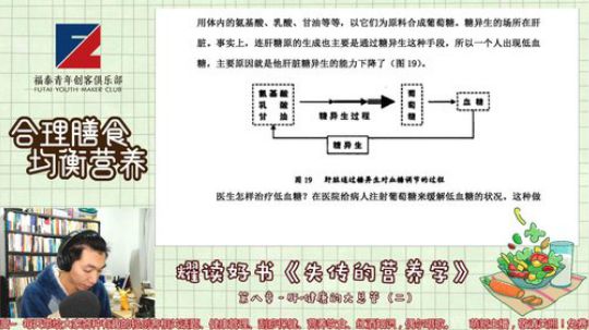 每天学点营养学（五）