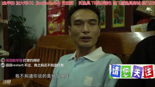 我在斗鱼看贱贱钓鱼直播乡野