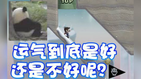 【超级小桀】我迷茫了！分不清运气的好坏了