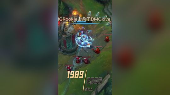Rookie2000杀传奇时刻