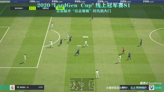 “LordGen Cup”线上冠军赛S1 2020-03-10 21点场