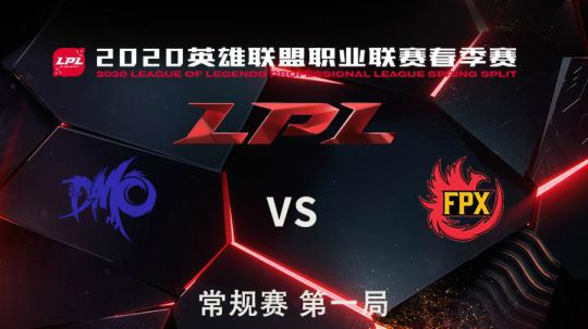 2020LPL春季赛-常规赛-DMOvsFPX-0313-1