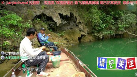 我在斗鱼看贱贱钓鱼直播乡野