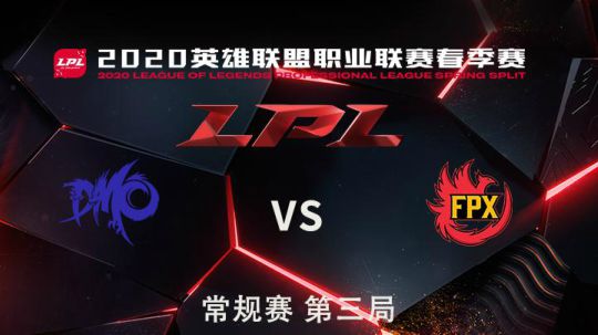 2020LPL春季赛-常规赛-DMOvsFPX-0313-2