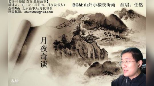 周四（3.12）晚9点，奇谈+鬼吹灯 2020-03-12 23点场