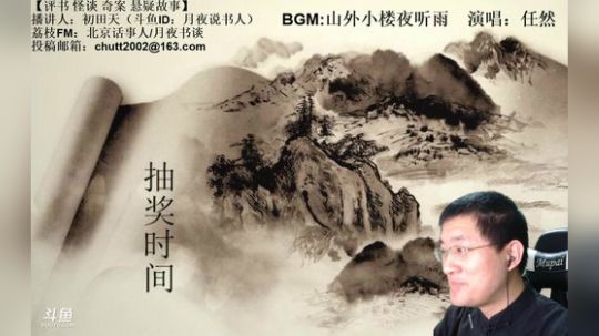 周四（3.12）晚9点，奇谈+鬼吹灯 2020-03-12 21点场