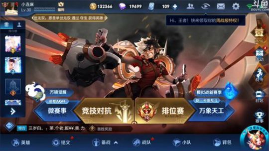 我在斗鱼看林蒙m直播王者荣耀