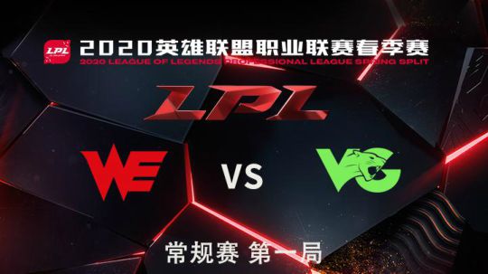 2020LPL春季赛-常规赛-WEvsVG-0313-1