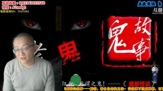 深夜说怪谈，有胆你来听 2020-03-13 02点场