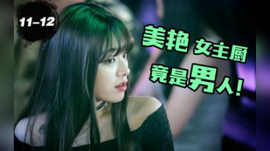 变性人，种族歧视，校园暴力，这部剧太敢拍了！高燃逆袭剧《梨泰