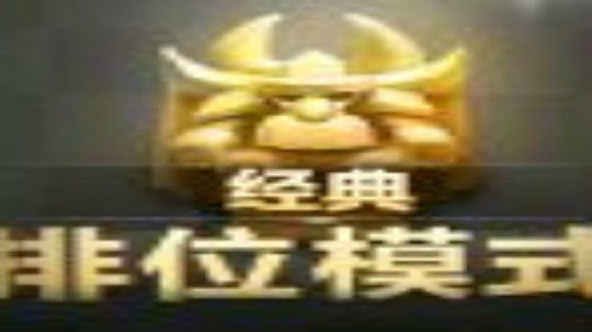 自走棋冲冲冲