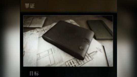 逃离塔科夫 任务 罪证任务