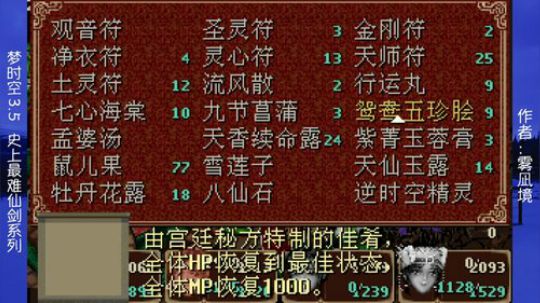 18 史上最难仙剑 最终二连战