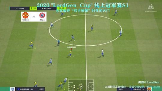 “LordGen Cup”线上冠军赛S1 2020-03-13 22点场