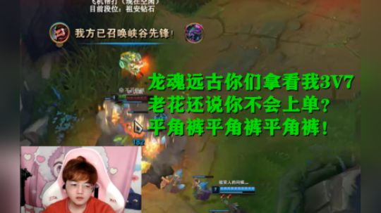 斗鱼第一青钢影龙魂远古给你翻盘我C
