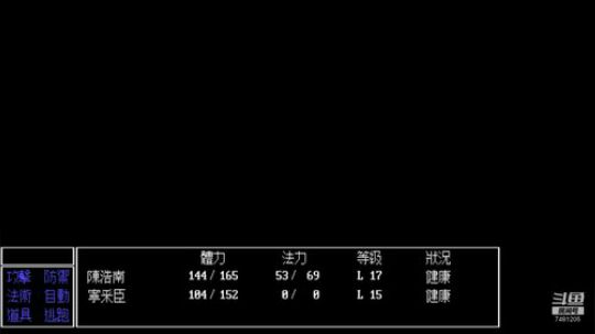 PC(dos)轩辕剑1 2020-03-15 18点场