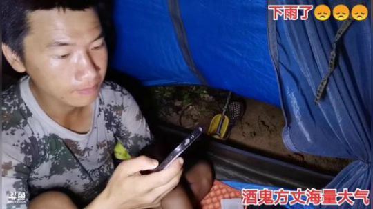 我在斗鱼看许文强户外直播户外