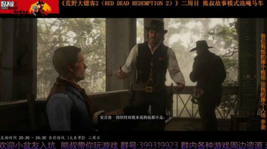 《大表哥2》熊叔故事模式 二周目 2020-03-14 20点场