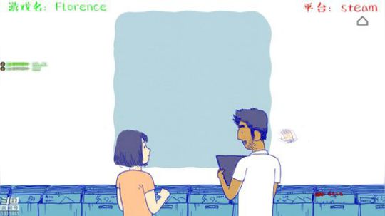 国师游戏：Florence，情人节小礼物
