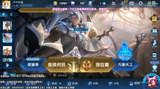 我在斗鱼看国服万场猴王宅哥直播王者荣耀