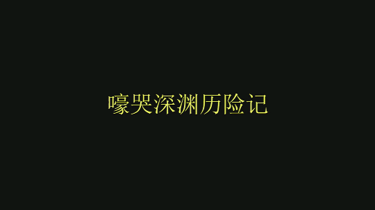 垃圾桶的爱心剪辑！