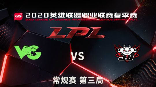 2020LPL春季赛-常规赛-VGvsJDG-0316-3