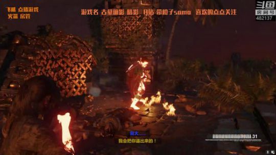 古墓丽影11今日完结！ 2020-03-12 20点场