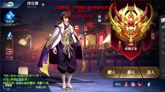 国服露娜：飞机包车三小时 2020-03-14 23点场