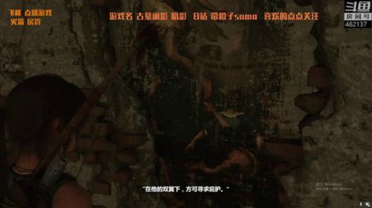 古墓丽影11今日完结！ 2020-03-12 18点场
