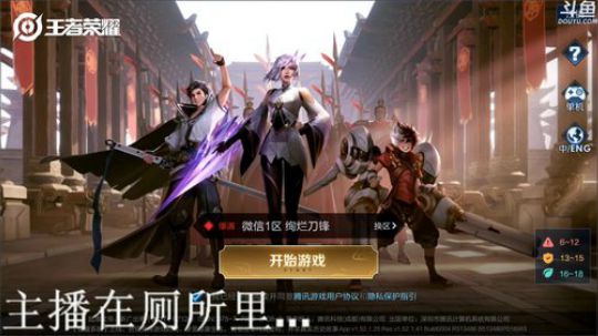 我在斗鱼看林蒙m直播王者荣耀