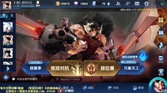 我在斗鱼看纯白直播王者荣耀