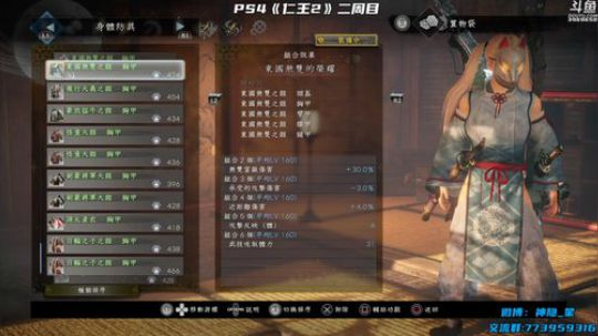 神隐：仁王2 二周目 2020-03-16 22点场