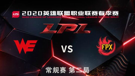 2020LPL春季赛-常规赛-WEvsFPX-0317-2