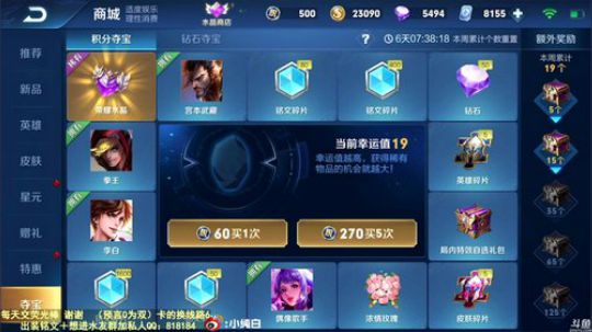 我在斗鱼看纯白直播王者荣耀