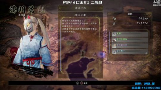 神隐：仁王2 二周目 2020-03-15 22点场