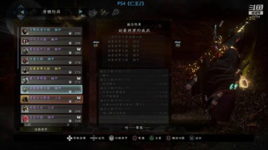 《仁王2》该通关了 2020-03-17 20点场
