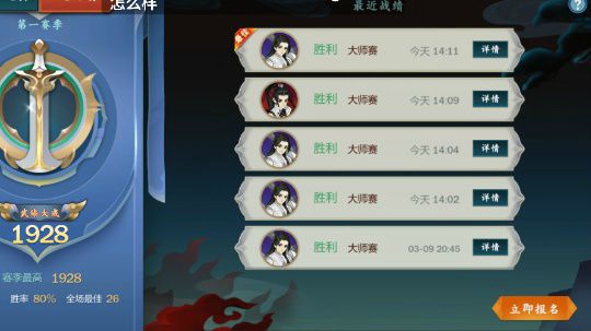 大师赛十胜~