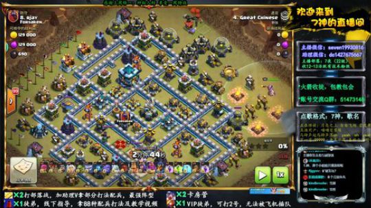 【7神】COC技术流 2020-03-18 00点场