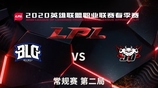 2020LPL春季赛-常规赛-BLGvsJDG-0318-2