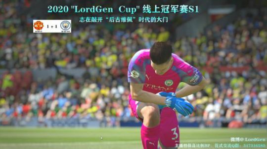 “LordGen Cup”冠军赛总决赛！ 2020-03-17 19点场