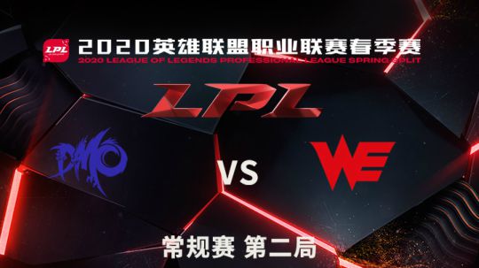 2020LPL春季赛-常规赛-DMOvsWE-0319-2