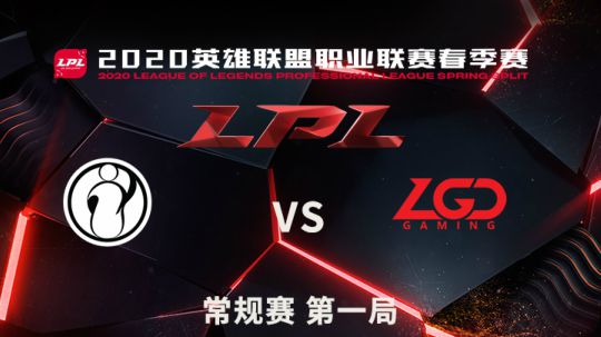 2020LPL春季赛-常规赛-IGvsLGD-0319-1
